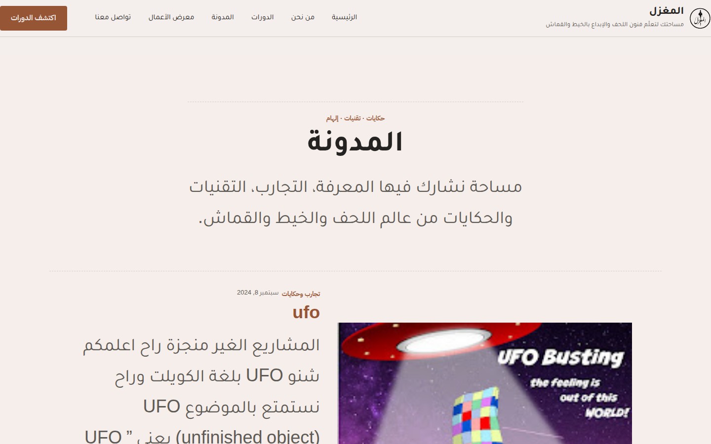 The live Almagzal blog page, showing a real published post on its custom theme
