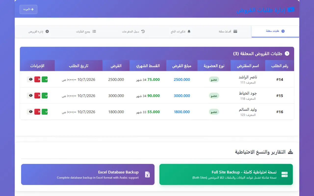 تسجيل شاشة للوحة المسؤول: فتح طلبات القروض، مراجعة خطة السداد، ثم الموافقة