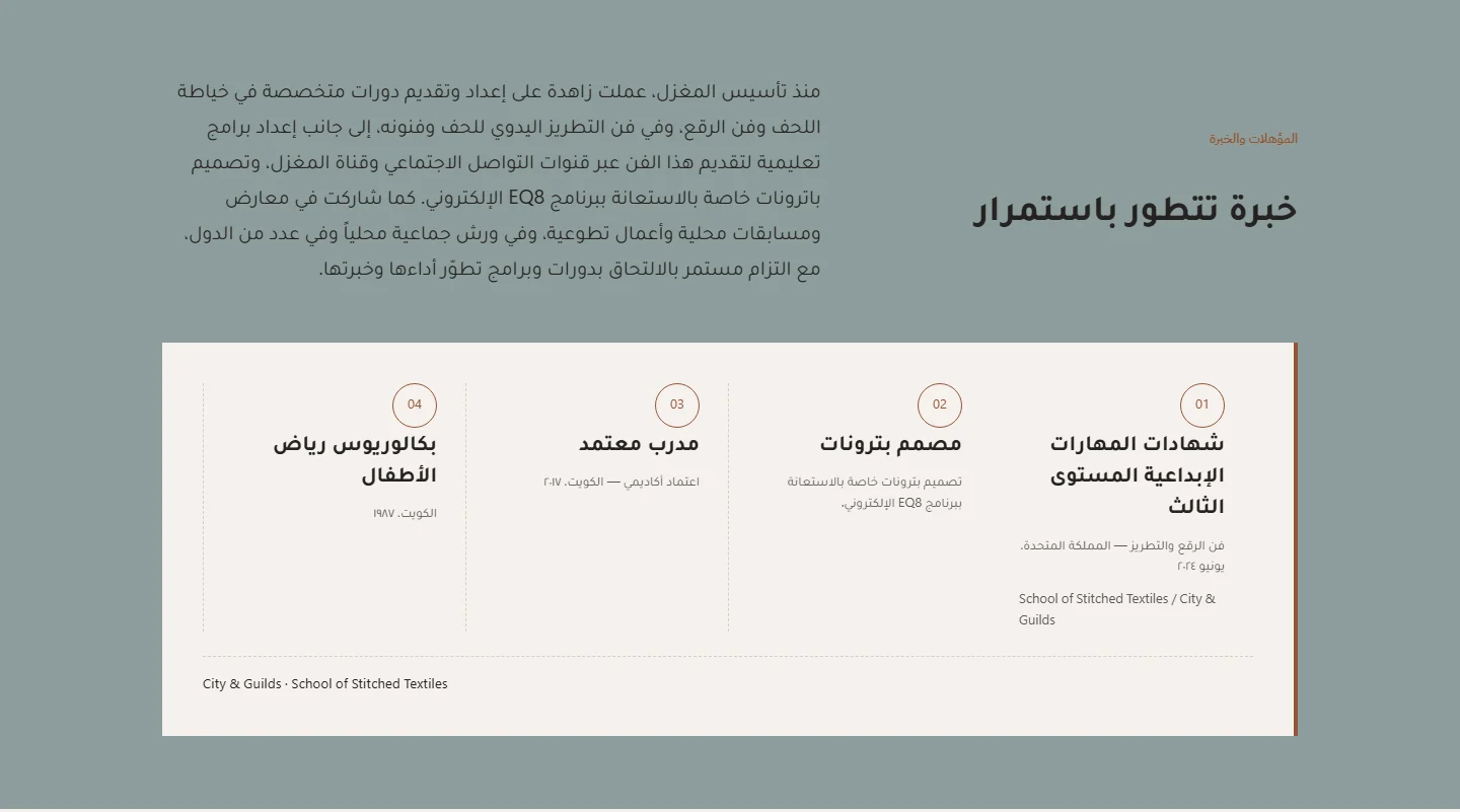 قسم الخبرة اللي تتطور باستمرار