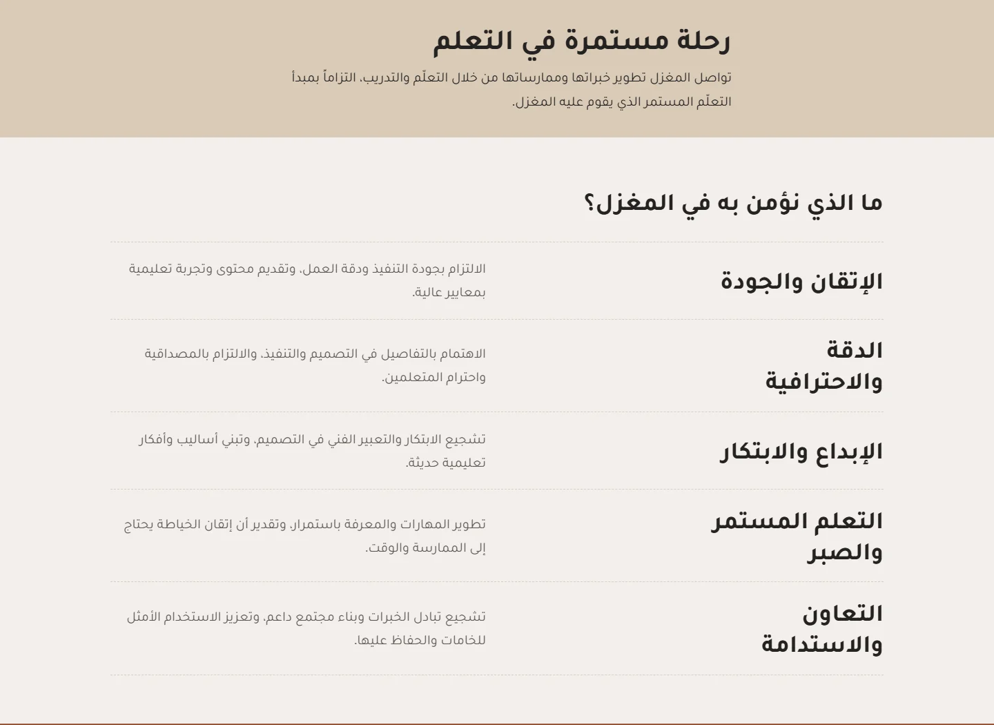 قسم رحلة التعلم والقيم
